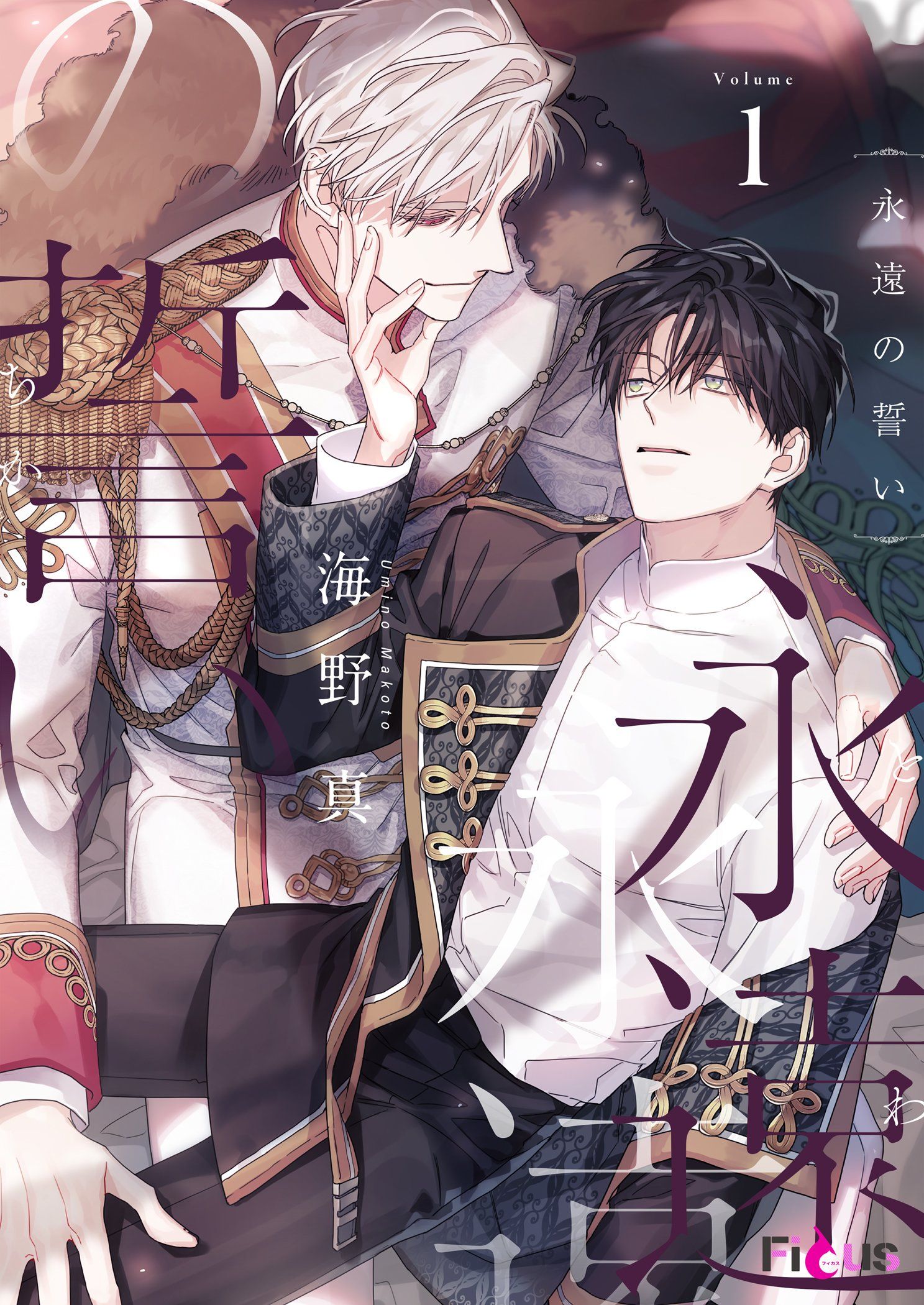 永遠の誓い 台湾版 漫画 1巻 2巻 特装版 韓国BL 永遠の誓い 台湾版 漫画 1巻 2巻 特装版 韓国BL 永遠