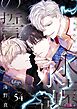永遠の誓い（フルカラー） 54