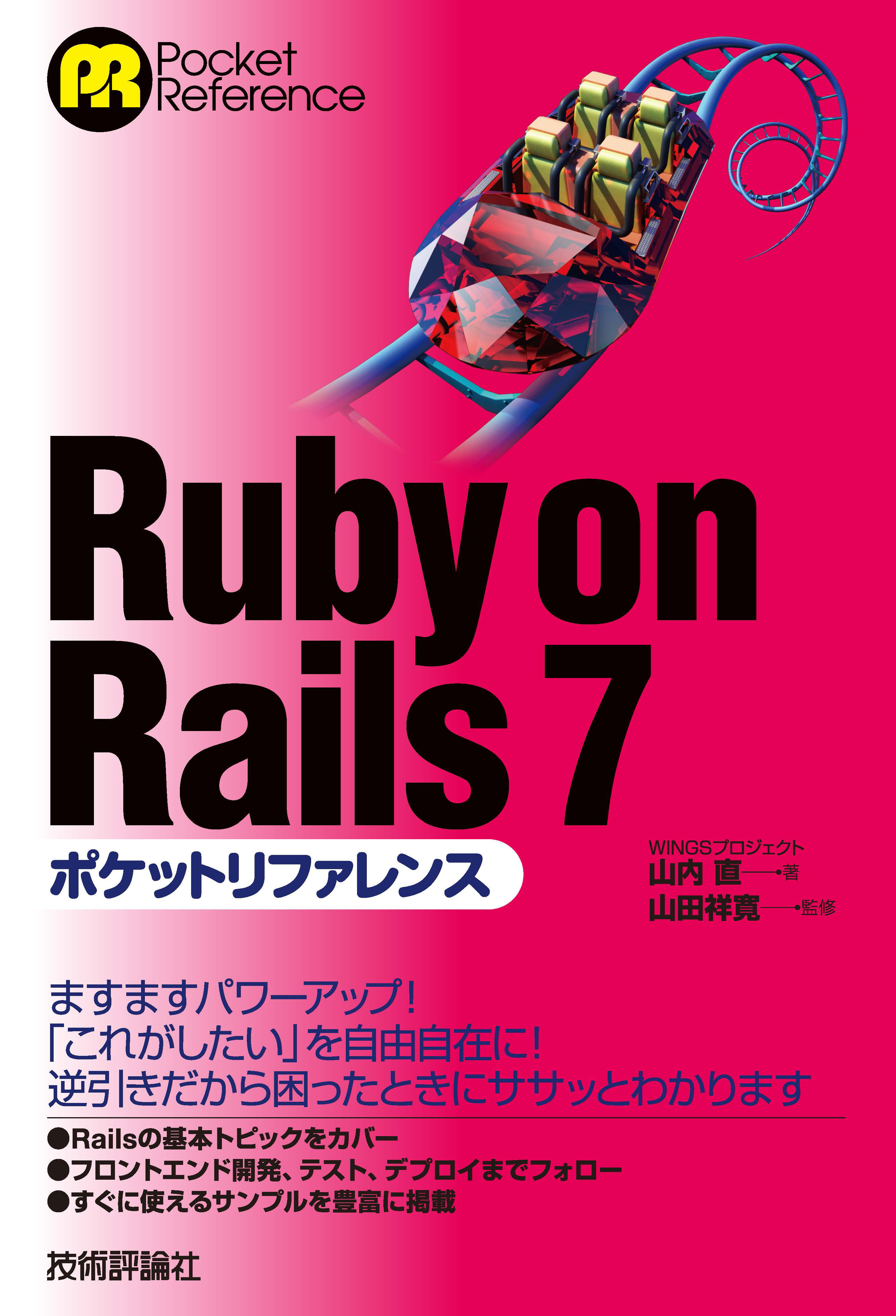 Ruby on Rails5 超入門 - 健康・医学