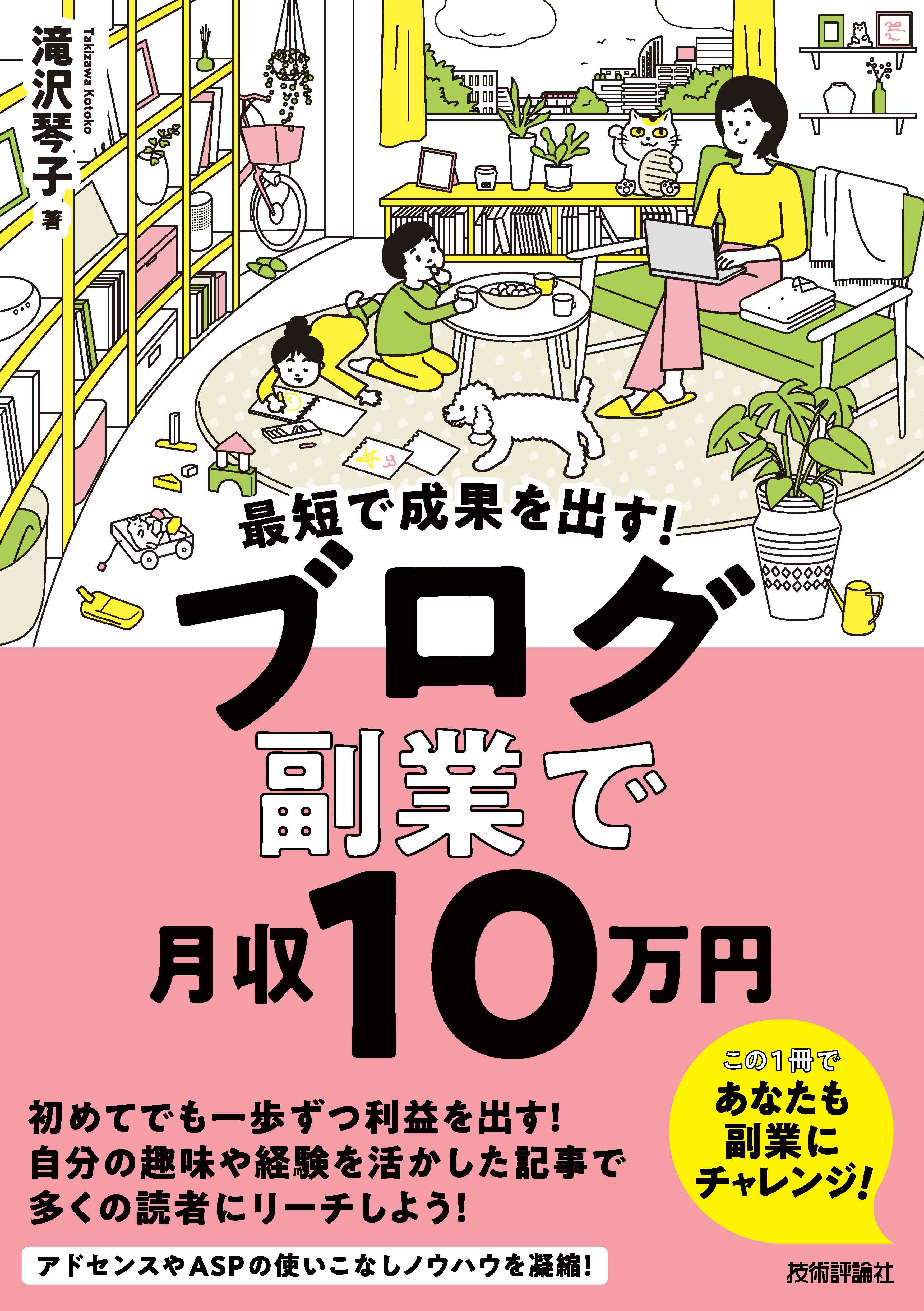 知識ゼロからはじめる! プログラミング副業 で月収10 万円 その他