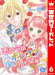 【合本版】悪役令嬢がポンコツすぎて、王子と婚約破棄に至りません