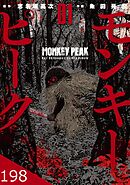 第99話　山頂へ（2）-1