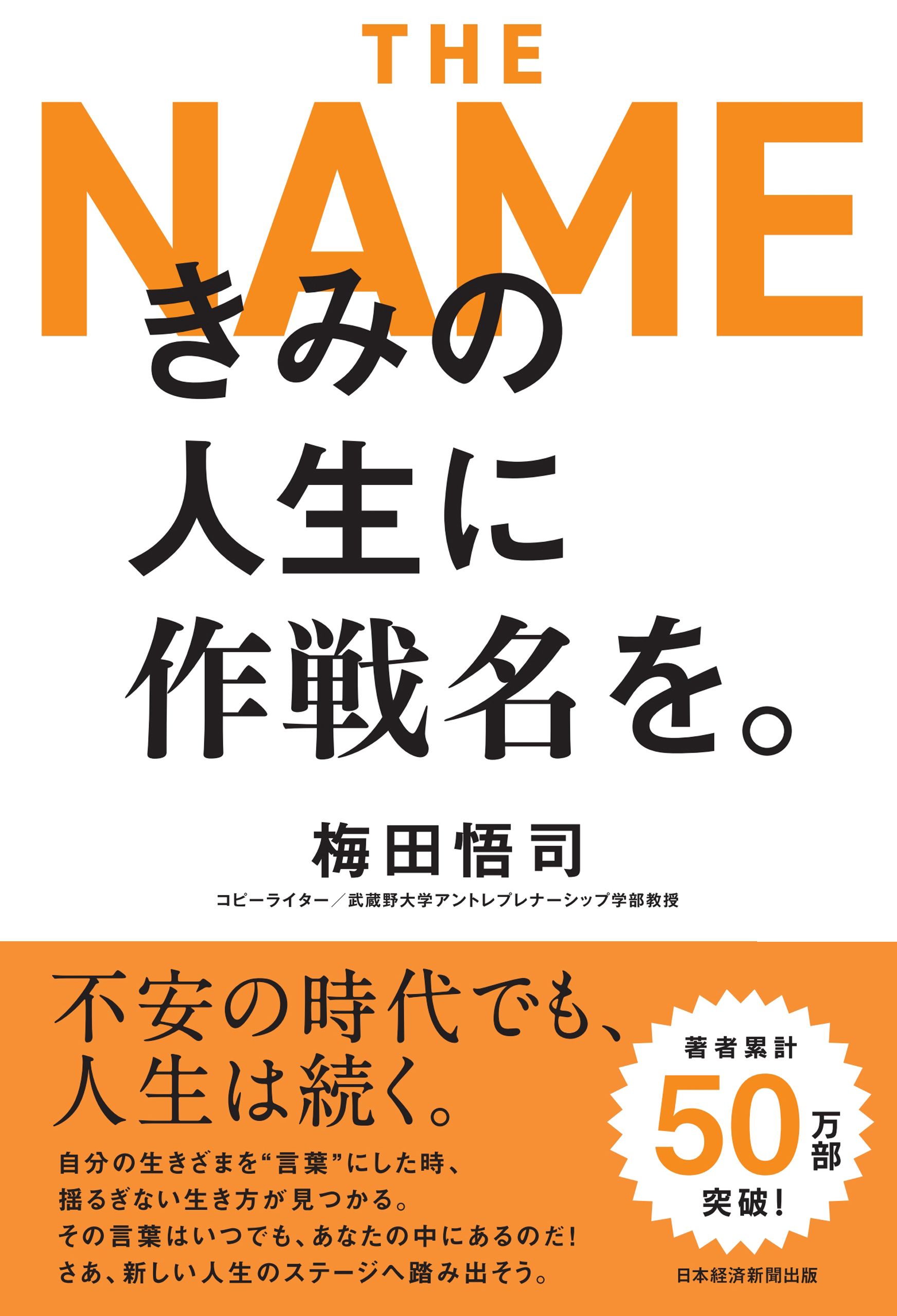 きみの人生に作戦名を。 - 梅田悟司 - 漫画・無料試し読みなら、電子