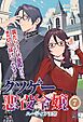 クソゲー悪役令嬢⑦ ハーティア王宮 罠だらけの伏魔殿だけど、絶対切り抜けてやる！