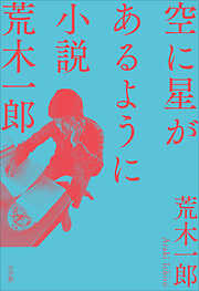 真説「日本武将列伝」 - 井沢元彦 - 漫画・ラノベ（小説）・無料