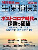 生保・損保特集 2022年版
