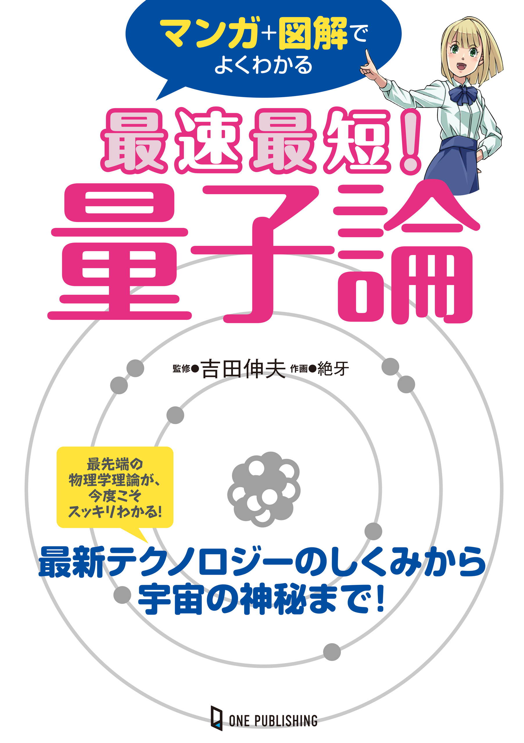 マンガでわかる 最速最短!英語学習マップ - 参考書