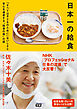 日本一の給食 「すべては子どものために」おいしさと安心を追求する“給食の母”の話