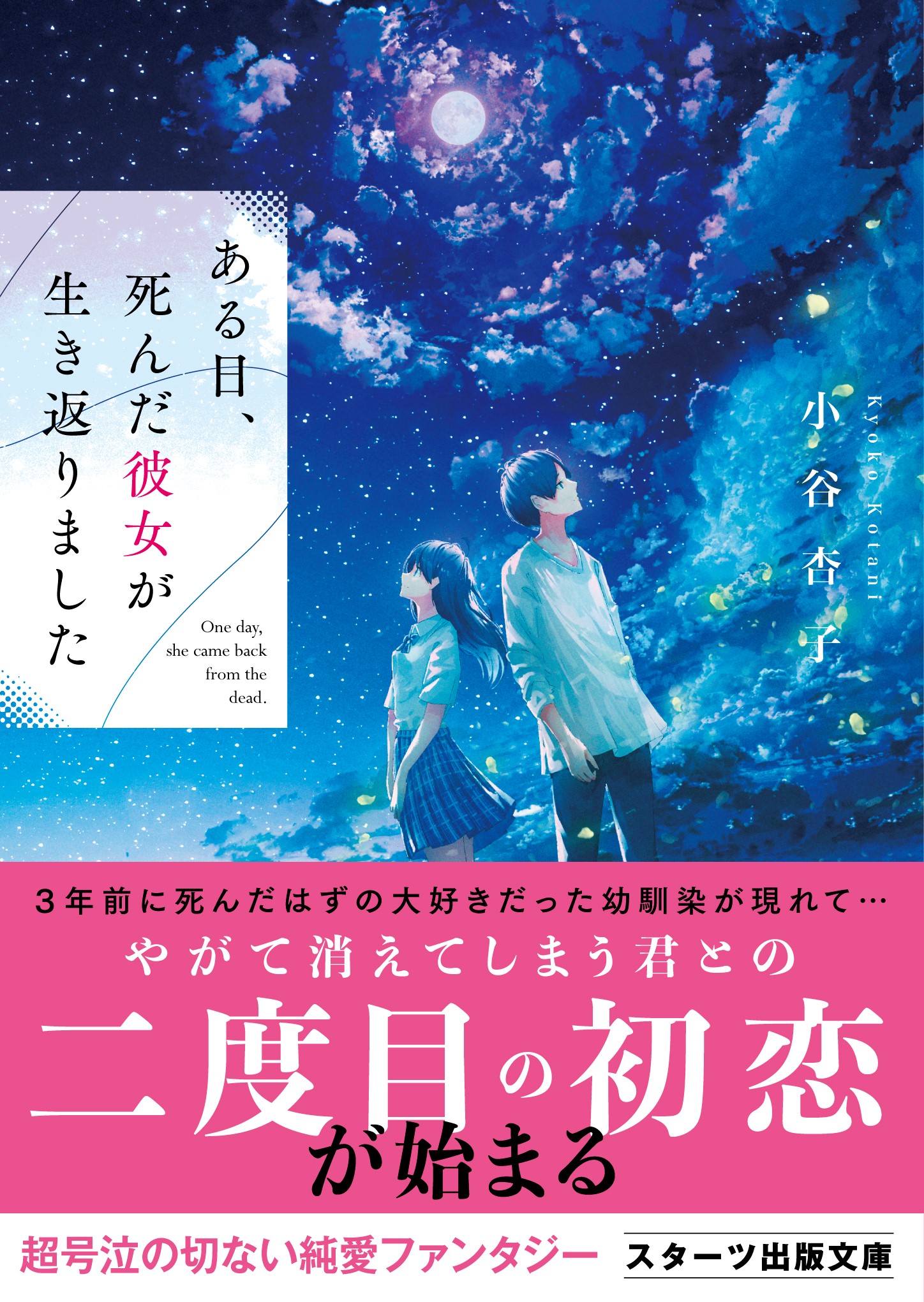 ある日、死んだ彼女が生き返りました - 小谷杏子/chooco - 漫画・無料