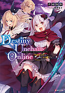 Ｄｅｓｔｉｎｙ　Ｕｎｃｈａｉｎ　Ｏｎｌｉｎｅ　～吸血鬼少女となって、やがて『赤の魔王』と呼ばれるようになりました～