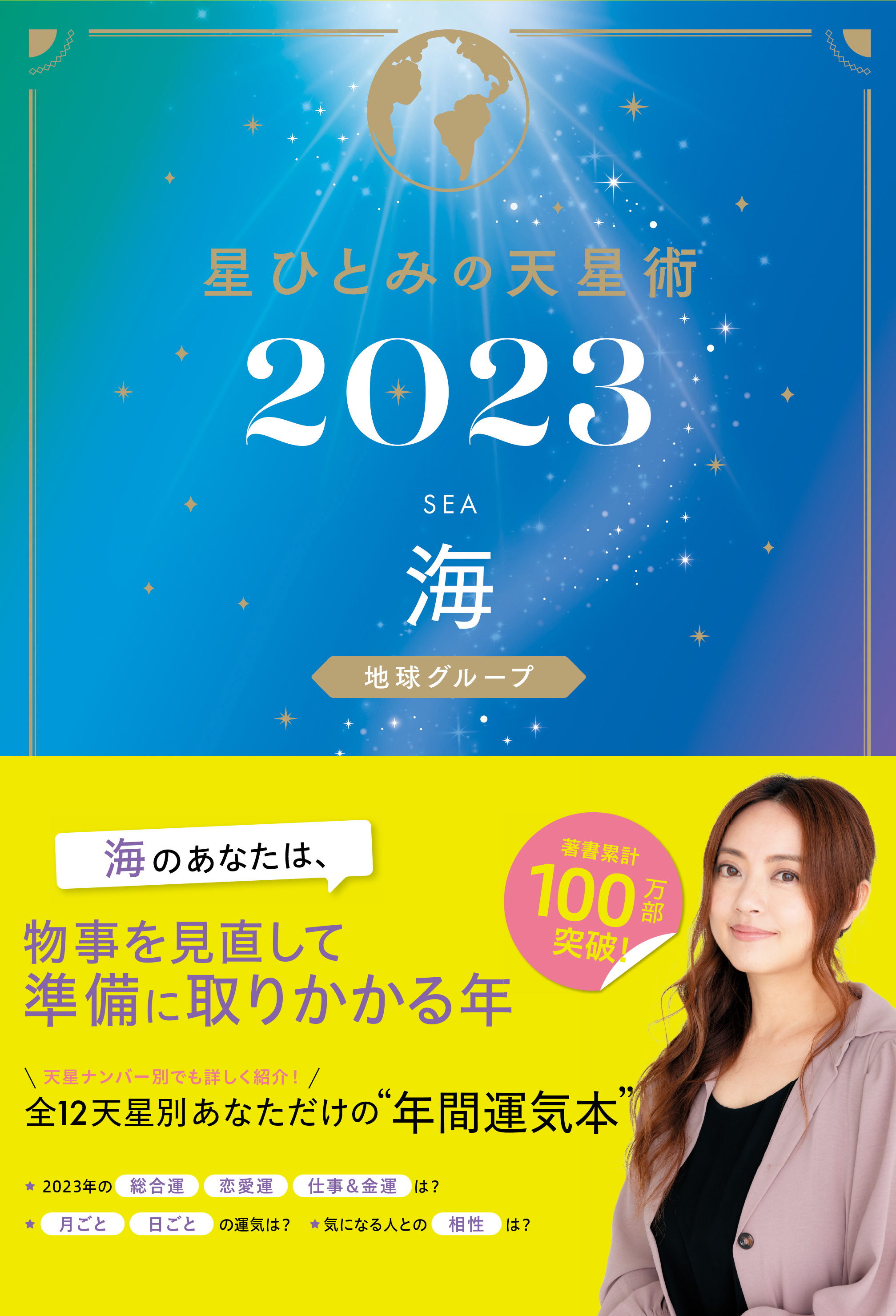 星ひとみ DVD fortune colors 突然ですが占ってもいいですか