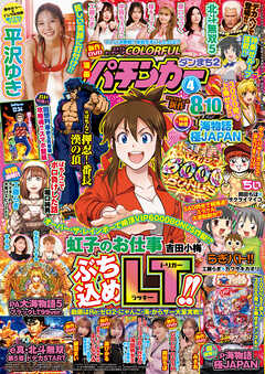 【動画無し】漫画パチンカー 2025年4月号
