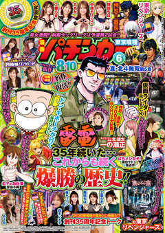 【動画無し】漫画パチンカー2025年6月号