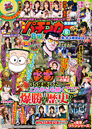 【動画無し】漫画パチンカー2025年6月号