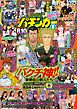 【動画無し】漫画パチンカー2025年8月号
