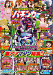 【動画無し】漫画パチンカー2025年12月号