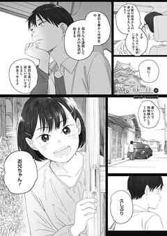 秋桜が咲いた日に 第四話