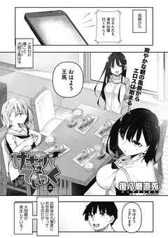 サキュバてぃっく 第二話