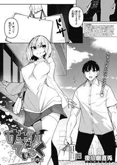 サキュバてぃっく 第四話