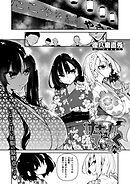 サキュバてぃっく 第六話