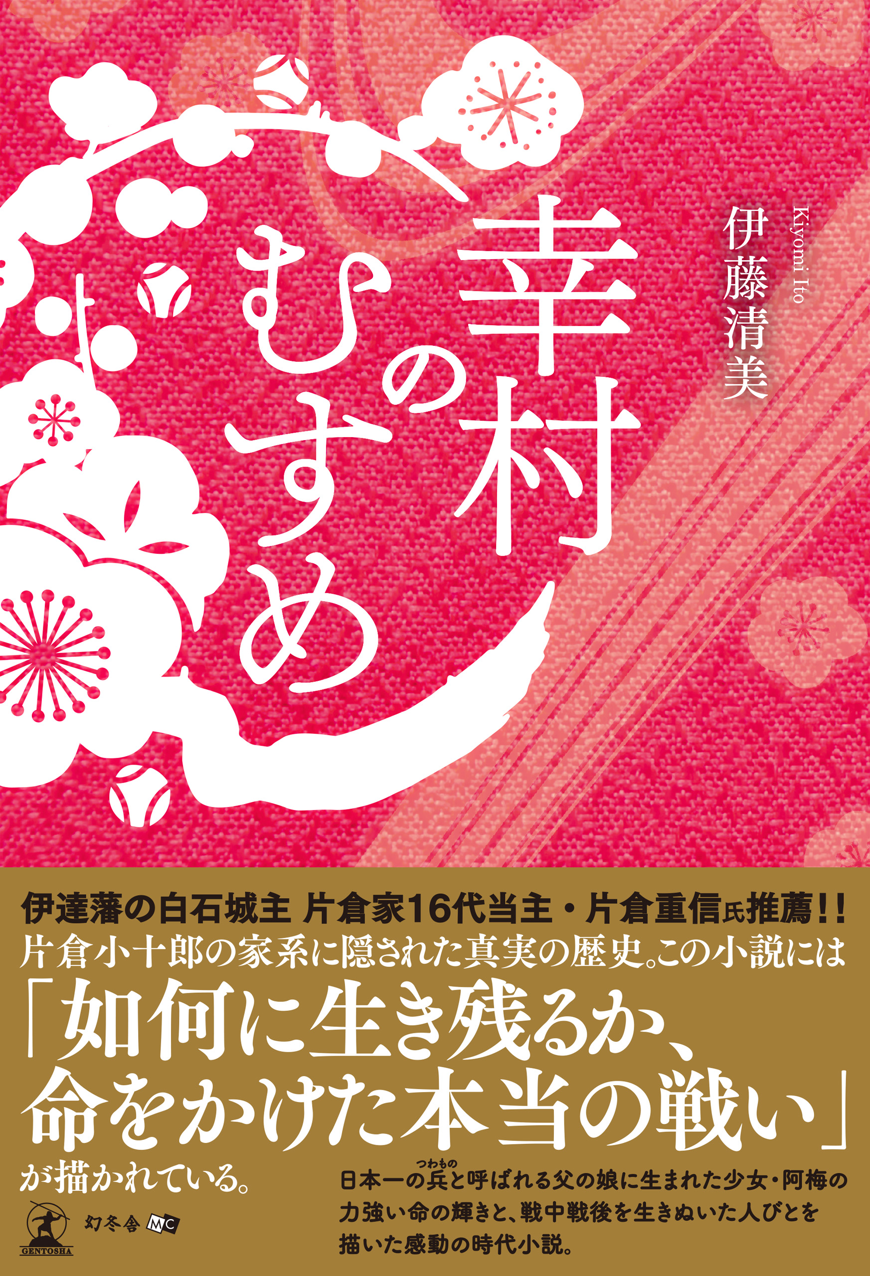 伊達家記録 5巻〜16巻 - ノンフィクション/教養