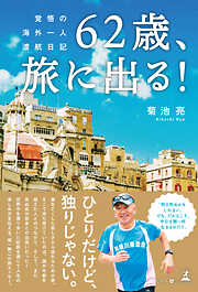 70歳からの海外旅行訪問記 - 相沢佳子 - 漫画・ラノベ（小説）・無料