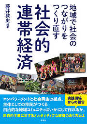 ルポ 刑期なき収容 医療観察法という社会防衛体制 ［電子改訂版