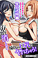 存在消したら憧れの巨乳とヤれちゃう！お天気お姉さんも女子アナもアイドルも生ハメ中継(フルカラーコミック)