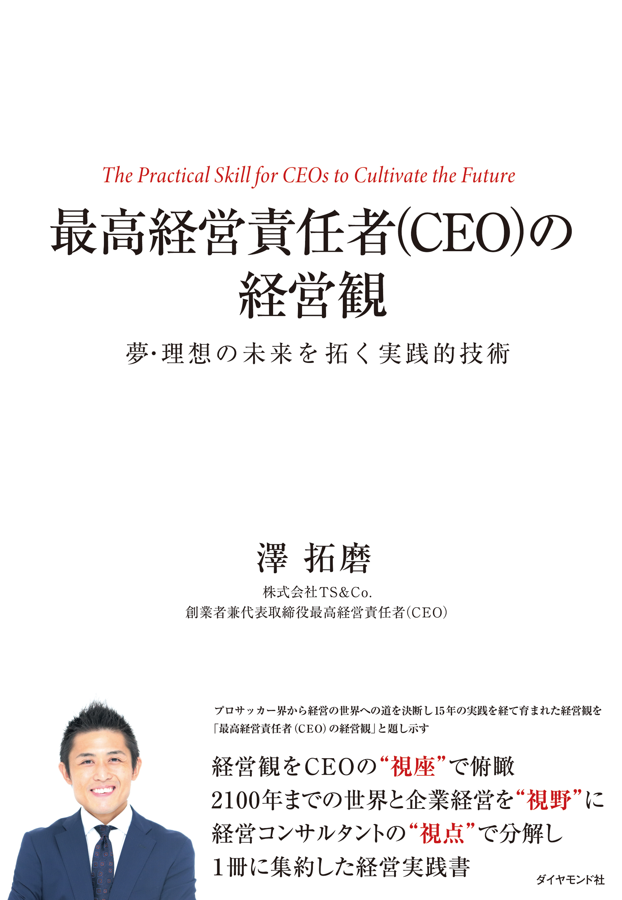 CEO最高経営責任者 ヤフー、代表取締役社長CEOに現COOの小澤隆生氏が就任へ | RTB
