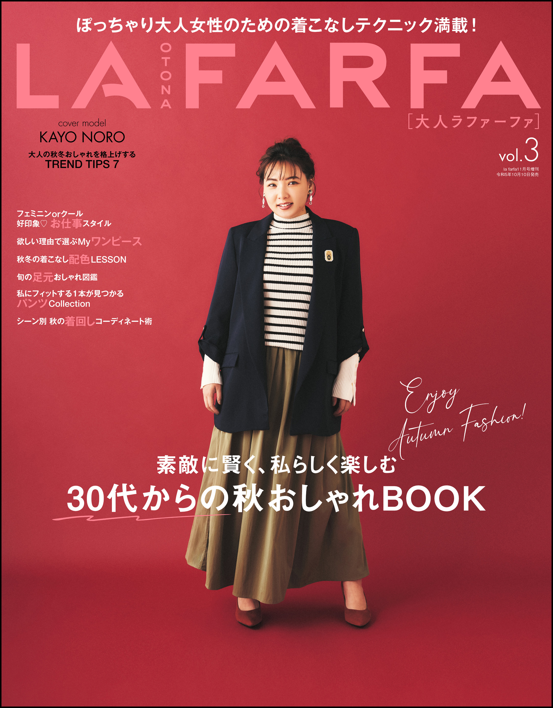 la farfa 2022 5月号 - 女性情報誌