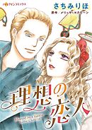 理想の恋人【分冊】 6巻