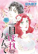 一目ぼれなんて【分冊】 5巻