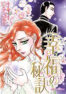 幸福の秘訣【分冊】 9巻