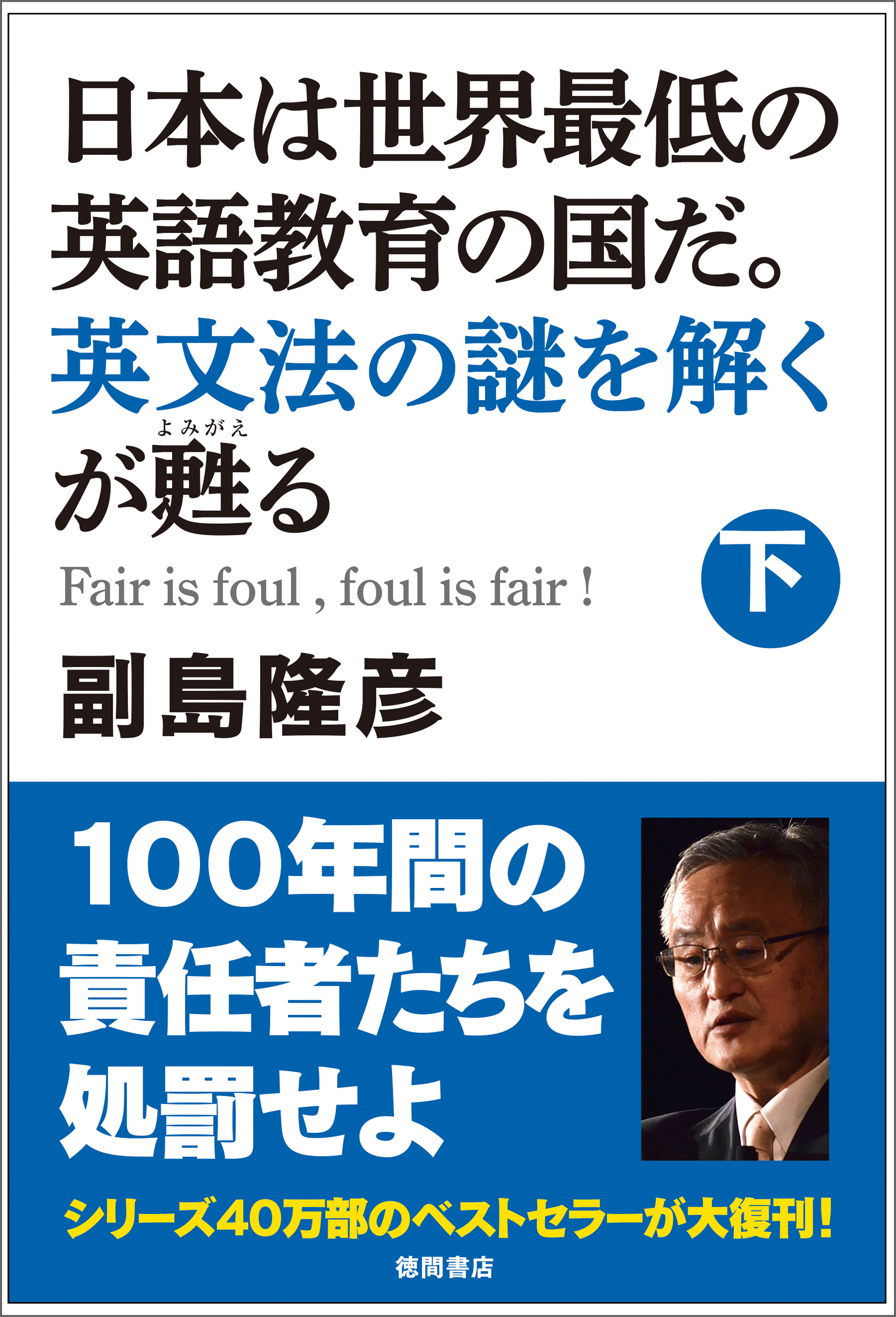 日本は世界最低の英語教育の国だ 英文法の謎を解くが甦る 下 最新刊 副島隆彦 漫画 無料試し読みなら 電子書籍ストア ブックライブ