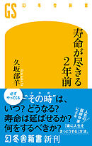 寿命が尽きる２年前