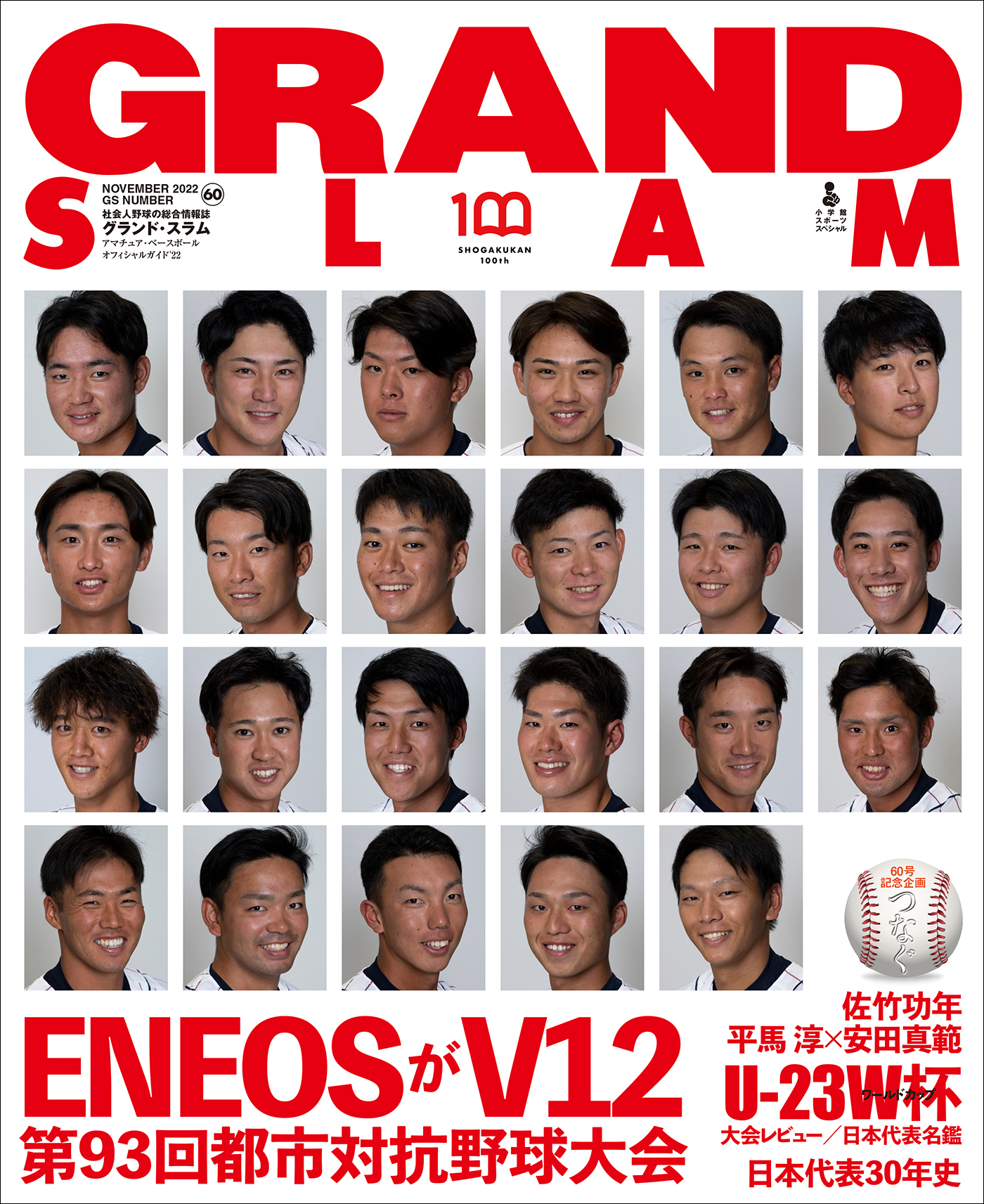 社会人野球 2022年度 GRAND SLAM 都市対抗公式ガイドブック - 趣味