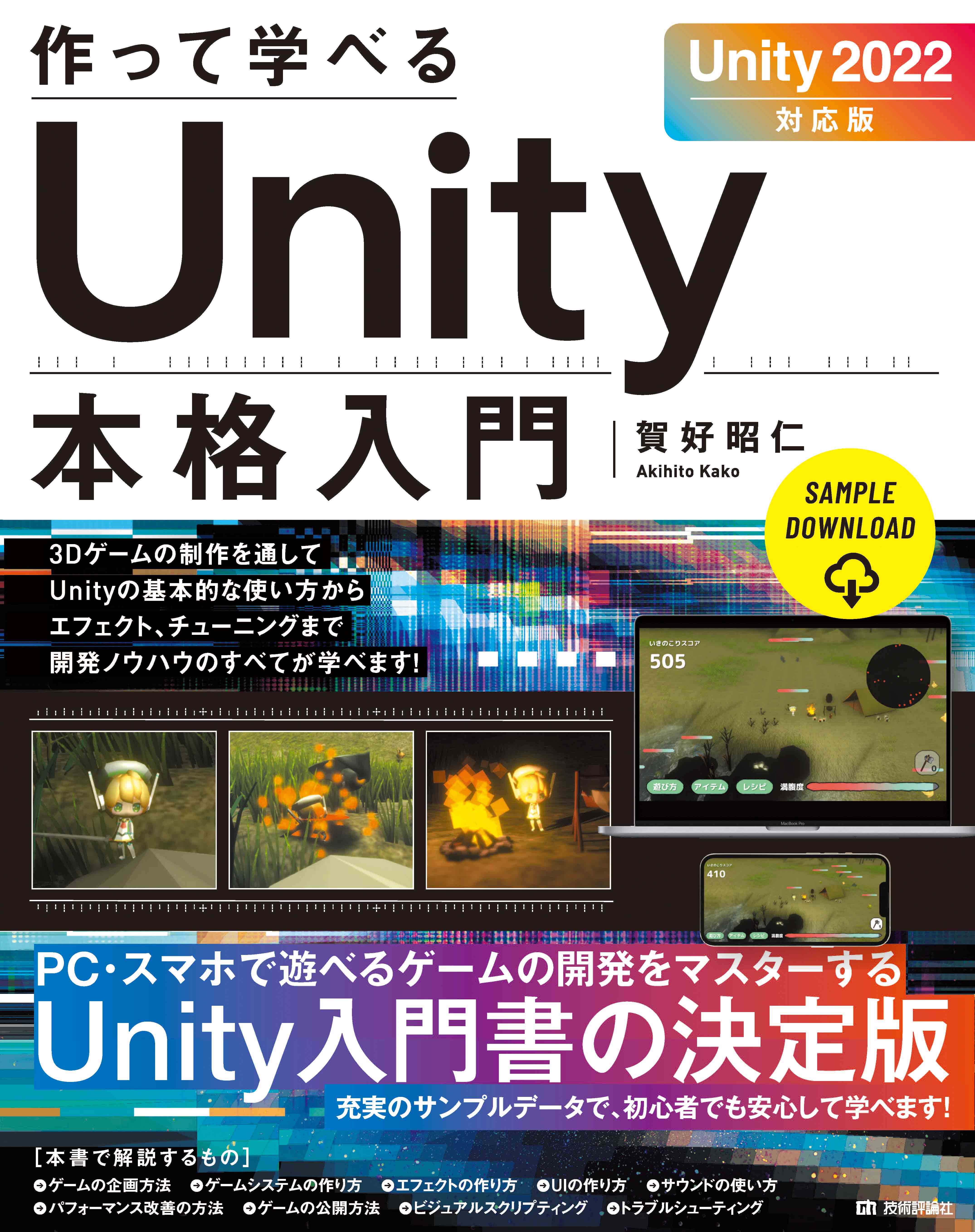 Unityの教科書 Unity 2022完全対応版 - その他