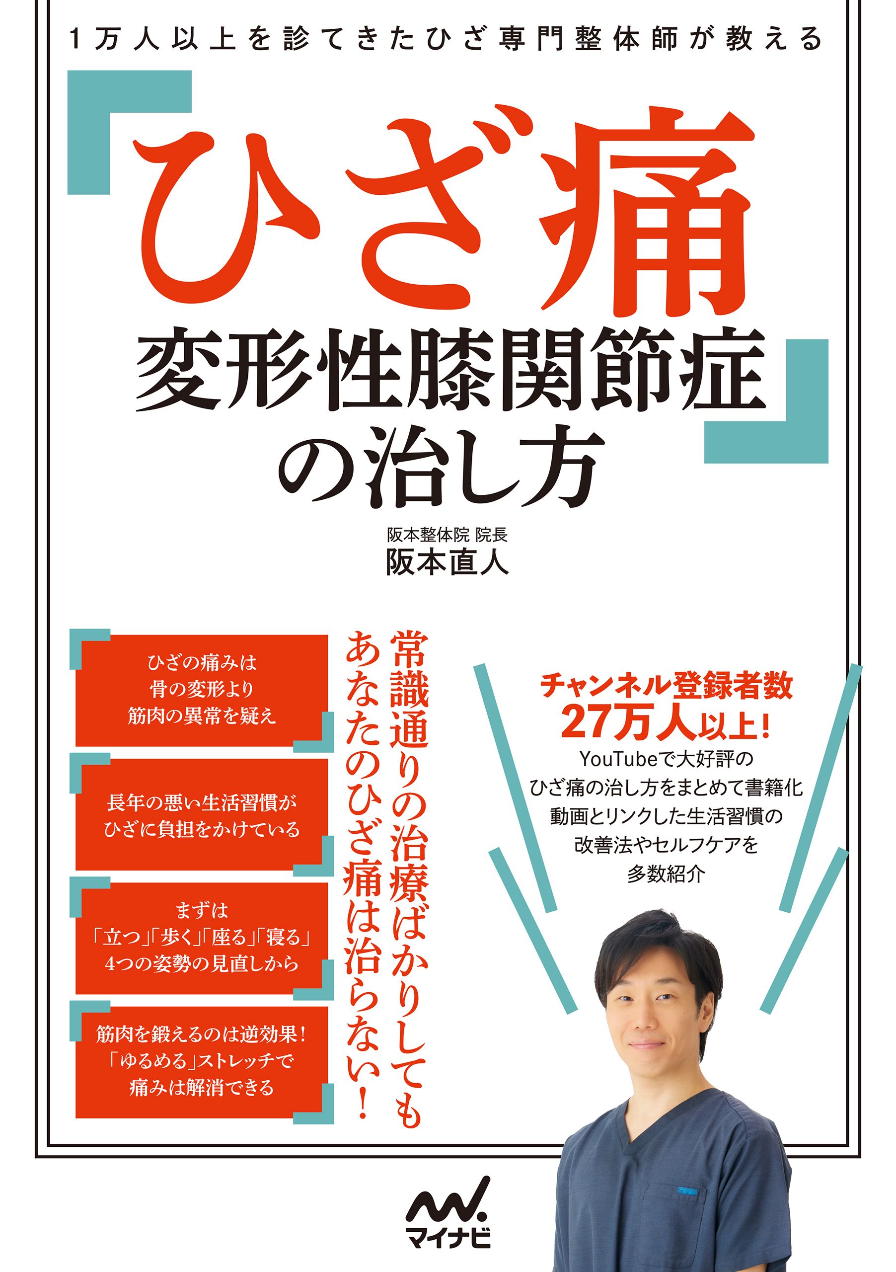 よくわかる最新医学 新版ひざ・腰・肩の痛み - 語学・辞書・学習参考書