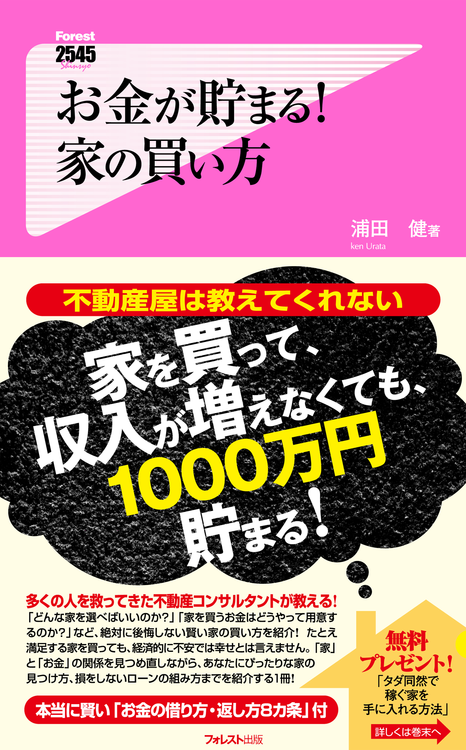 お金が貯まる！家の買い方 浦田健 漫画・無料試し読みなら、電子書籍ストア ブックライブ
