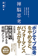 禅脳思考