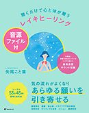 聴くだけで心と体が整うレイキヒーリング音源ファイル付