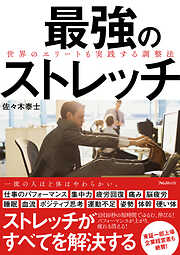 腰痛は肛門力で治る - 鈴木登士彦 - 漫画・ラノベ（小説）・無料試し