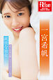 一宮希帆　純情な彼女　オール未公開　ｐｅｒｆｅｃｔ　ｖｅｒ．　ＦＲＩＤＡＹデジタル写真集