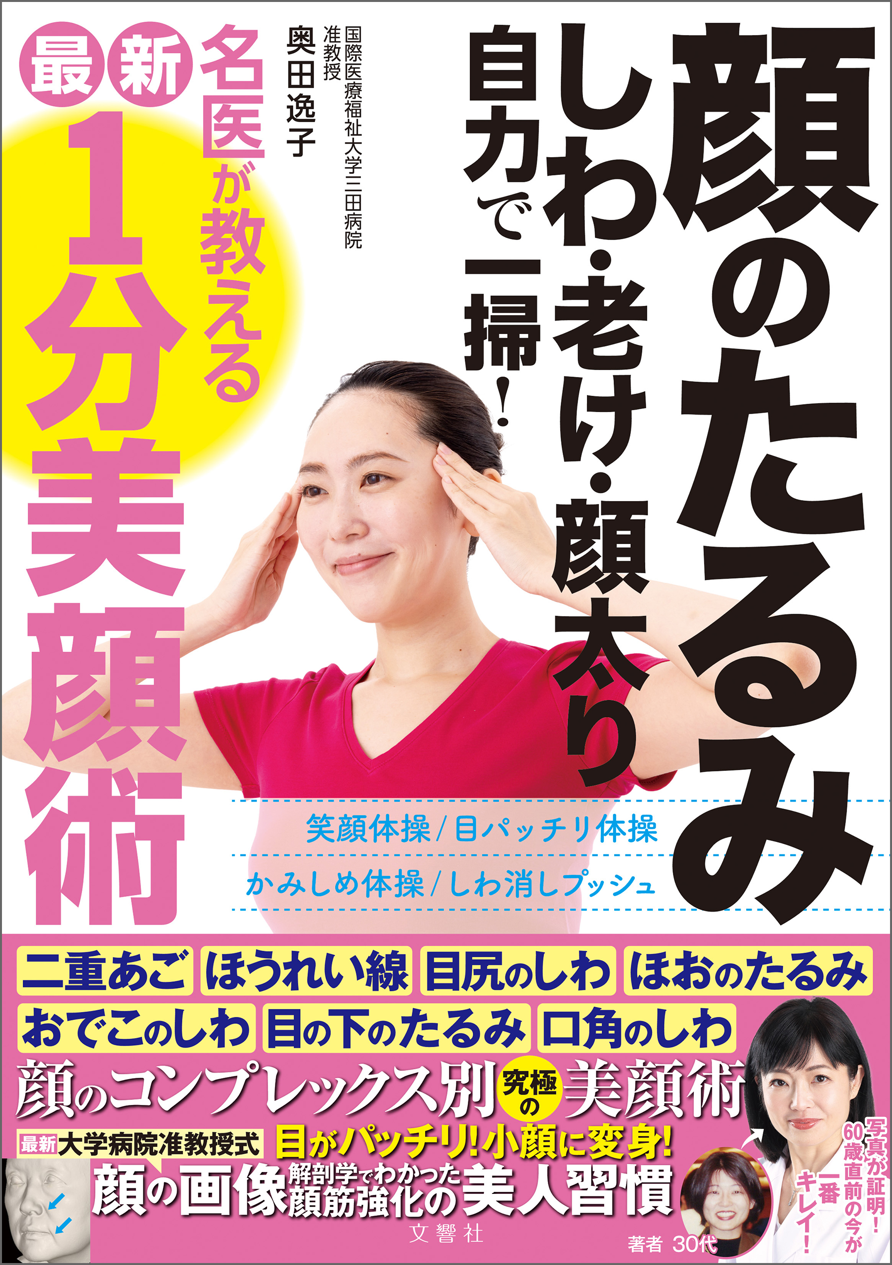 シワ・たるみは最新医学でキレイにとれる これで貴女は確実に１０歳 ...