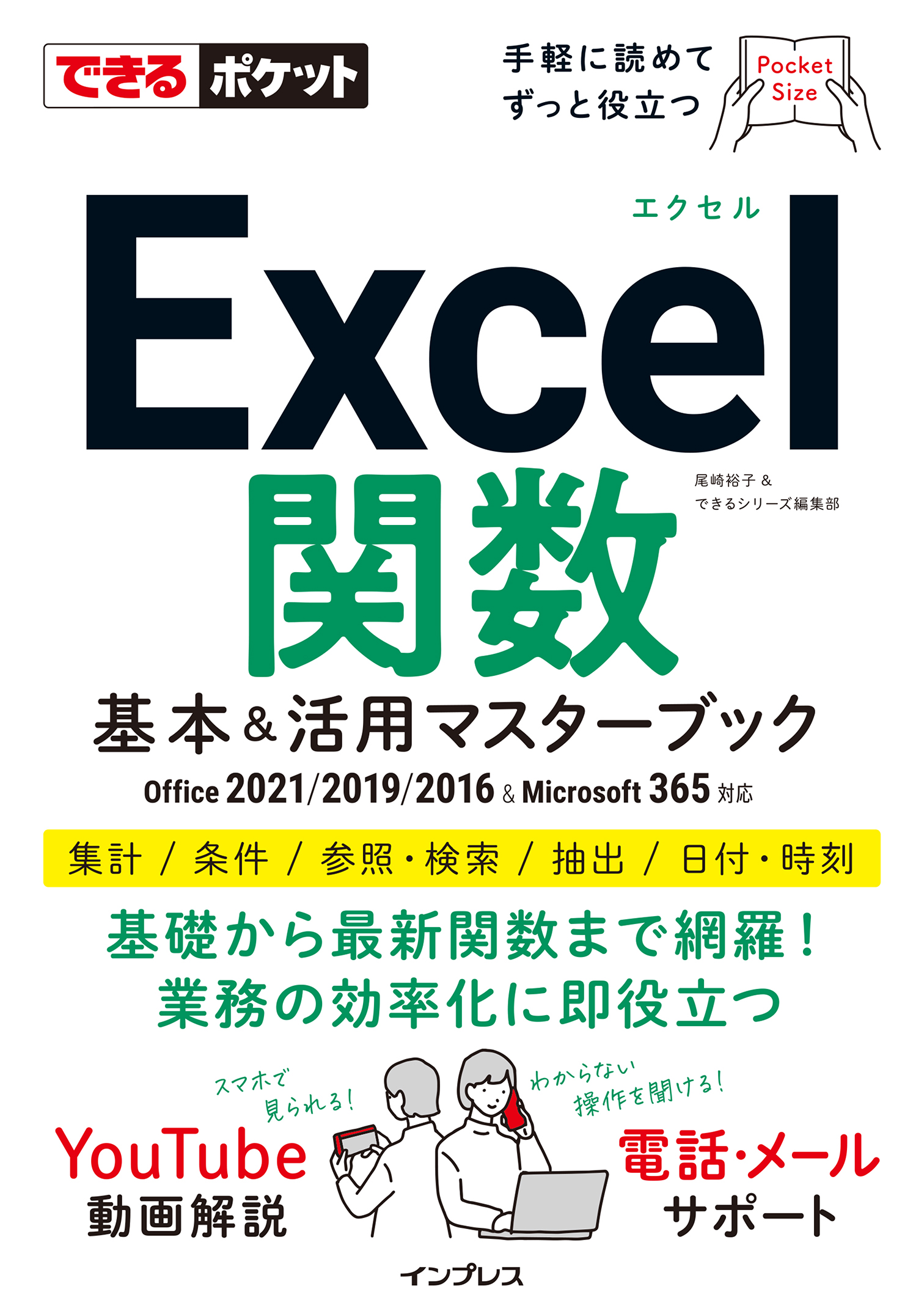 できるExcel : 2010 2007 2003 2002対応 関数編 - コンピュータ・IT