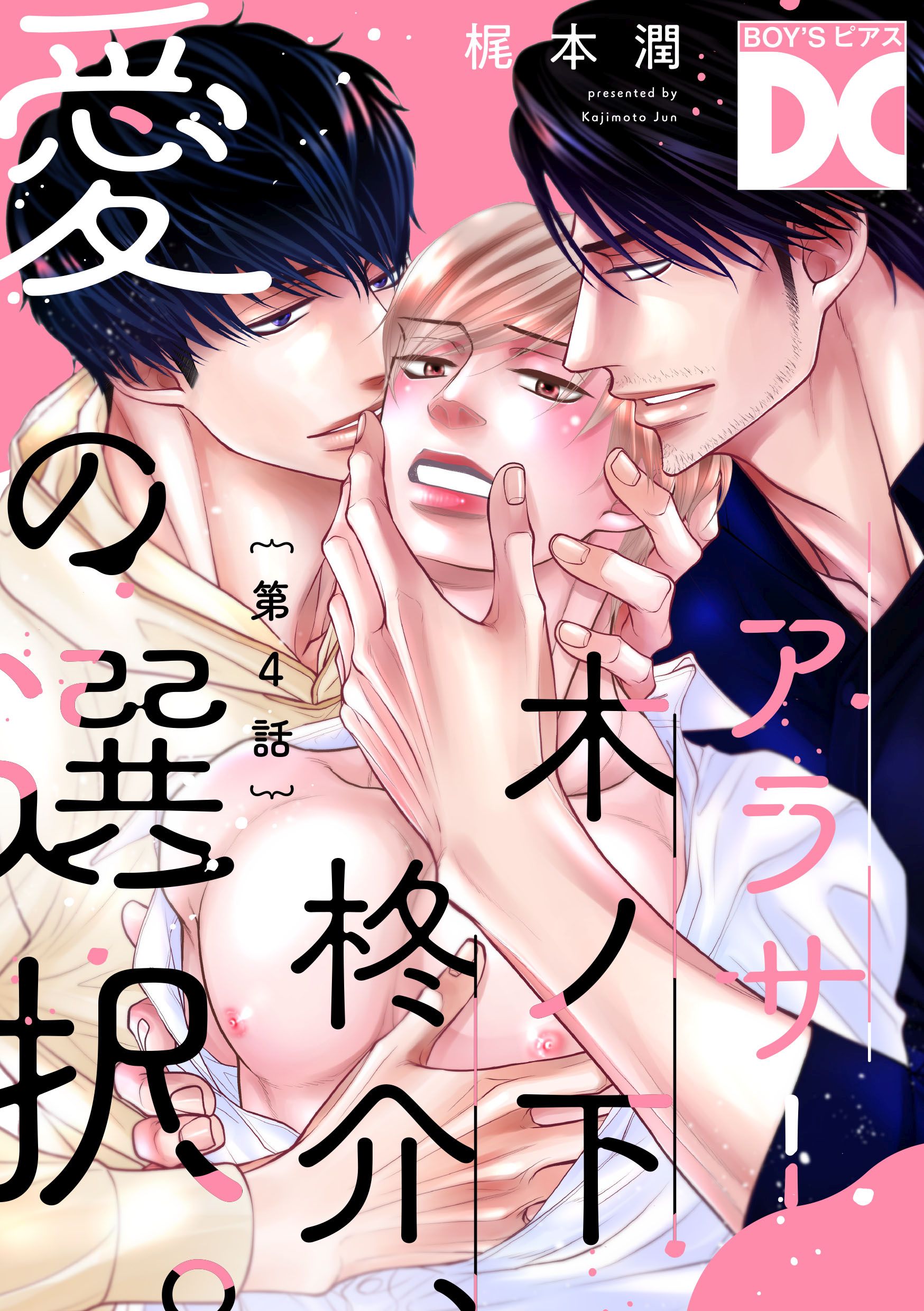 BLコミック まとめ売り バラ売り可 漫画 ボーイズラブ ④ BLコミック まとめ売り バラ売り可 漫画 ボーイズラブ ⑧ - メルカリ