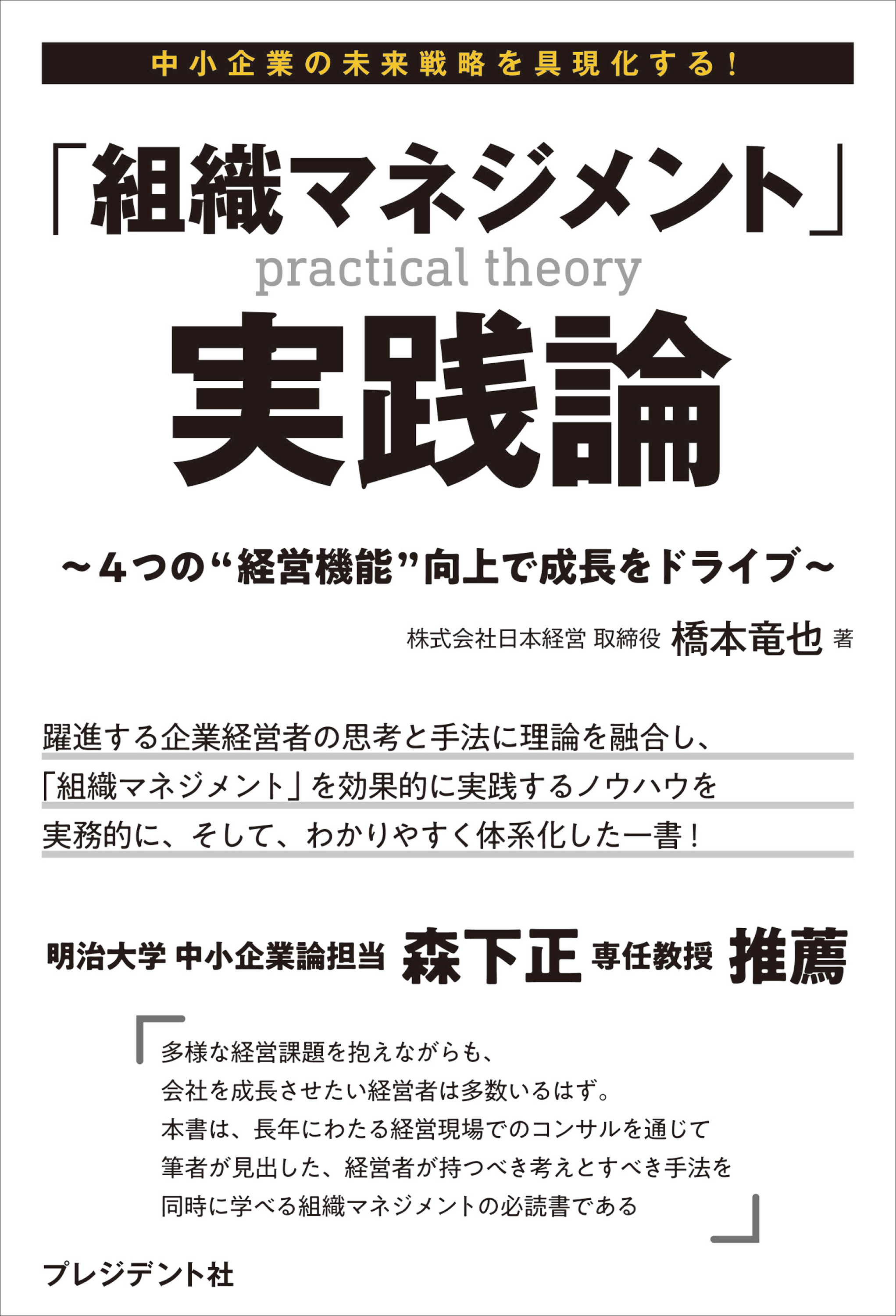 中小企業経営者のための賃金戦略