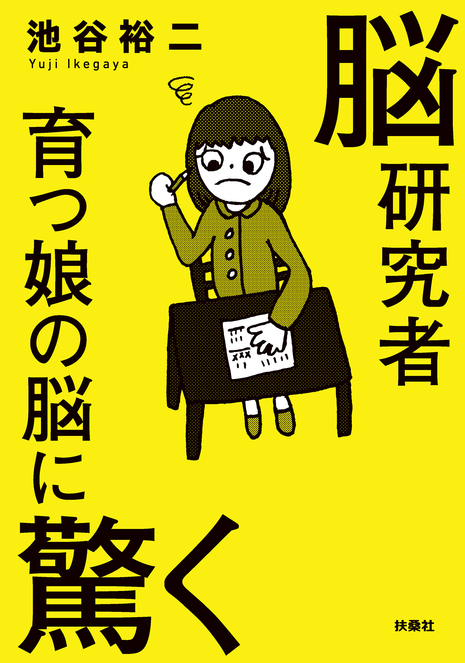 脳はこんなに悩ましい - その他