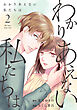 わかりあえない私たちは (2)
