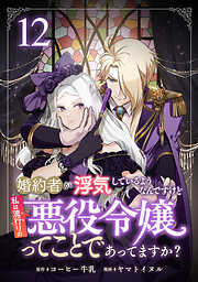 婚約者が浮気しているようなんですけど私は流行りの悪役令嬢ってことであってますか？